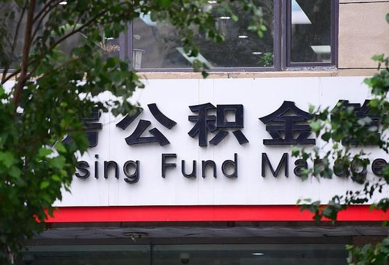 工资要算上公积金吗-安达公积金代办平台